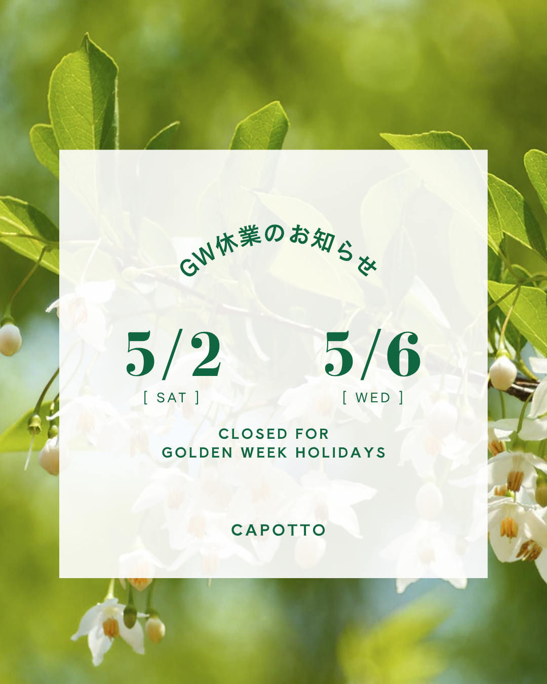 GW休暇のお知らせ