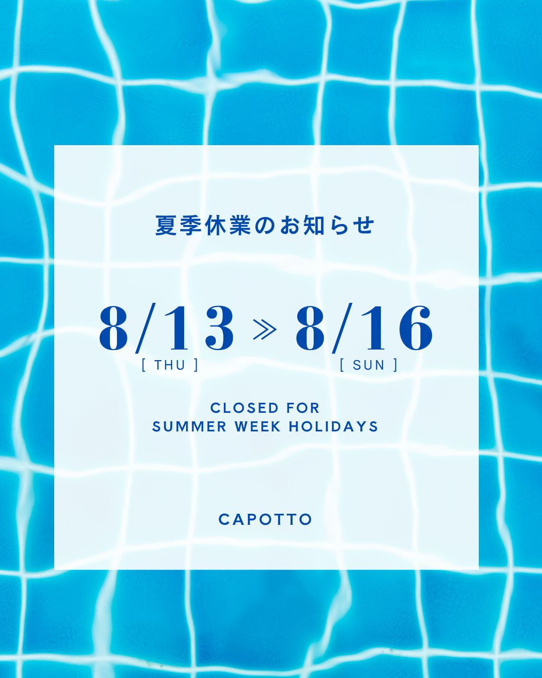 🌻夏季休業のお知らせ